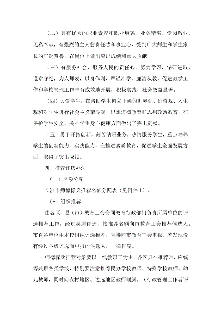 关于开展全市师德标兵评选表彰活动的通知.docx_第2页