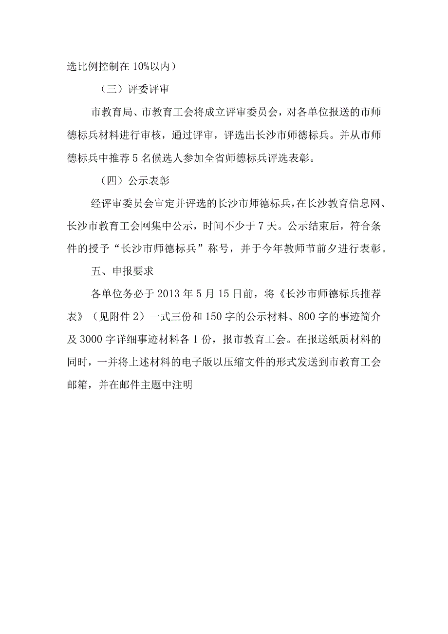 关于开展全市师德标兵评选表彰活动的通知.docx_第3页