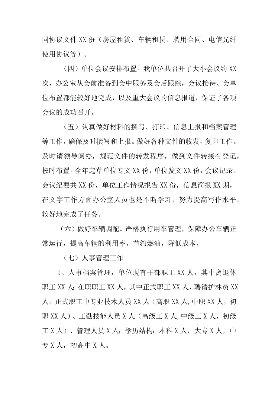 办公室年终总结.docx_第3页