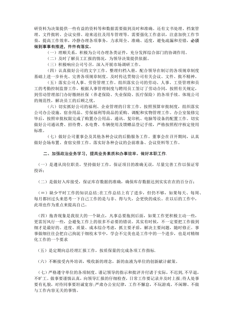 办公室主任2023年度工作总结2023年工作计划模板参考.docx_第2页