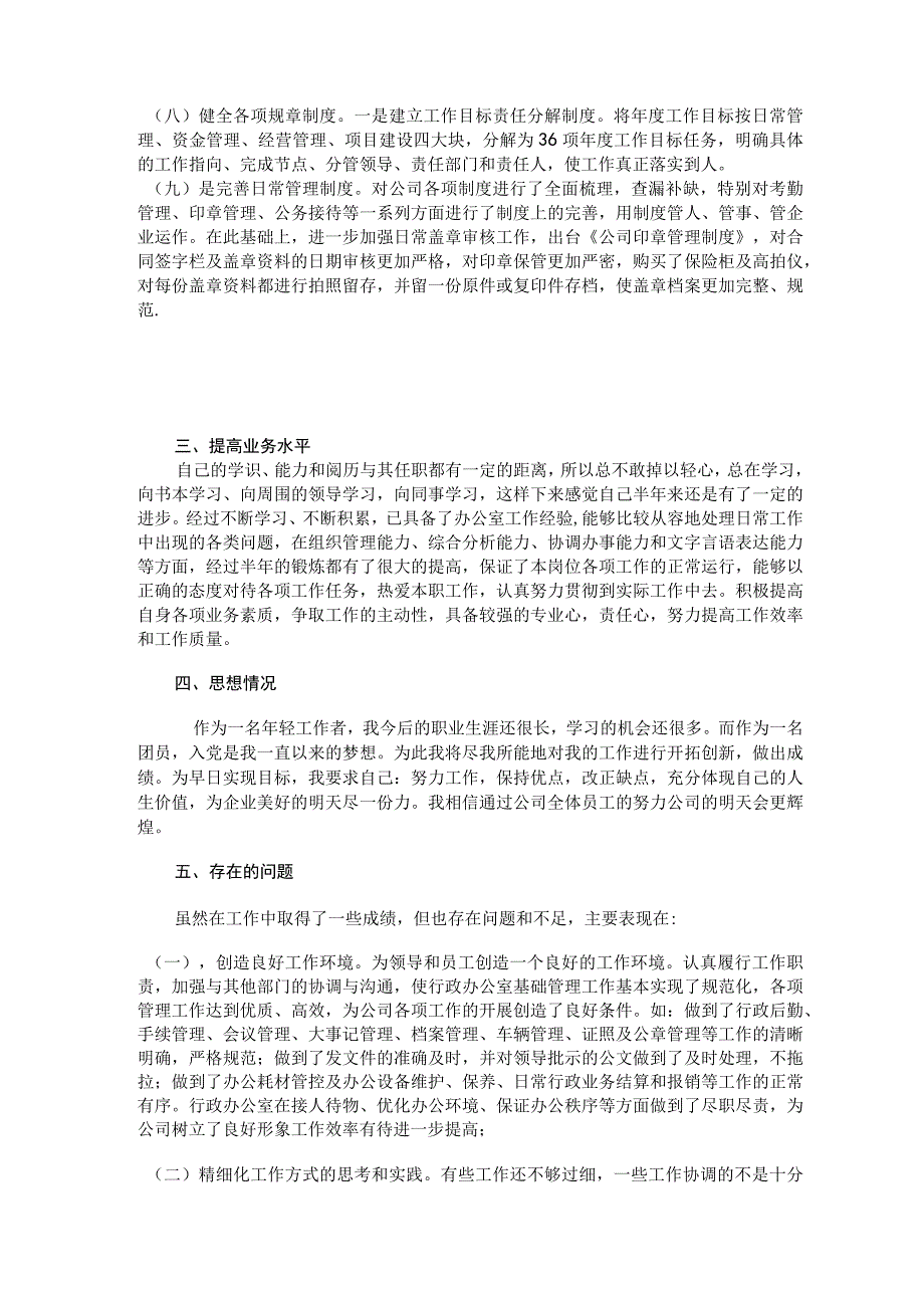 办公室主任2023年度工作总结2023年工作计划模板参考.docx_第3页