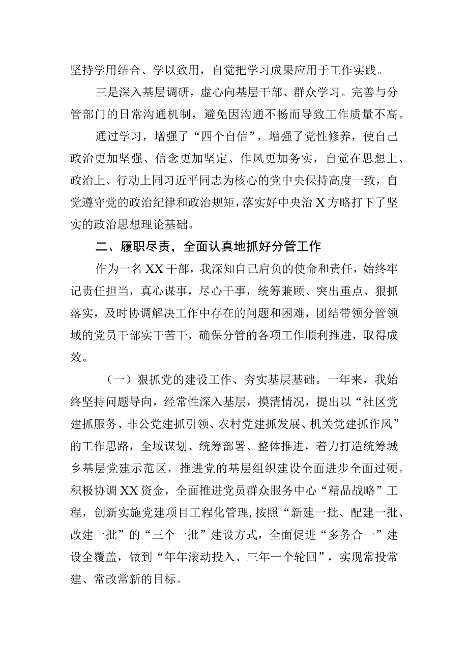 副区长副县长2018年度述职述廉报告.docx_第2页