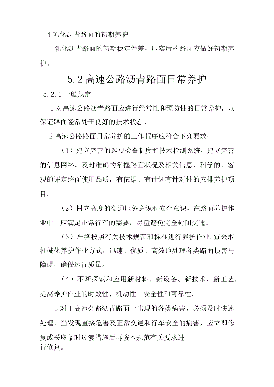 公路沥青路面养护技术规范.docx_第2页