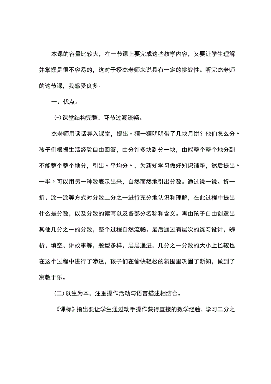 分数的初步认识评课报告.docx_第2页