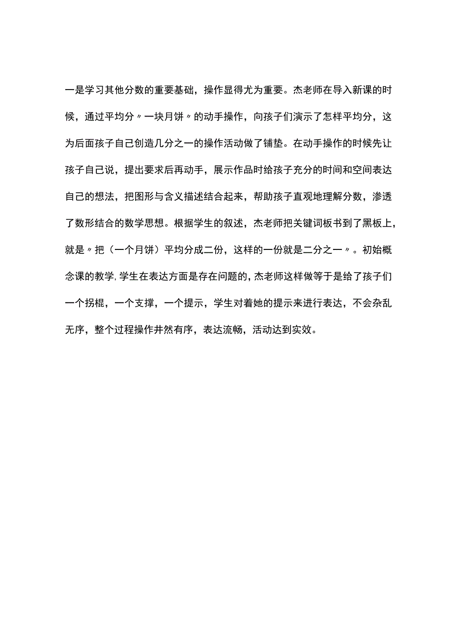 分数的初步认识评课报告.docx_第3页