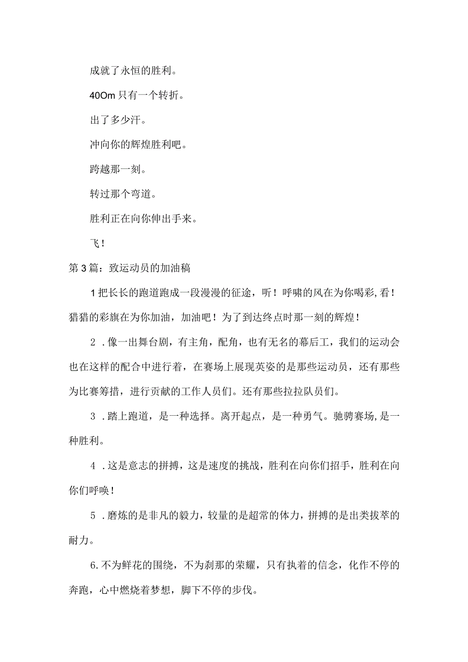 关于致运动员的加油稿十二篇.docx_第2页