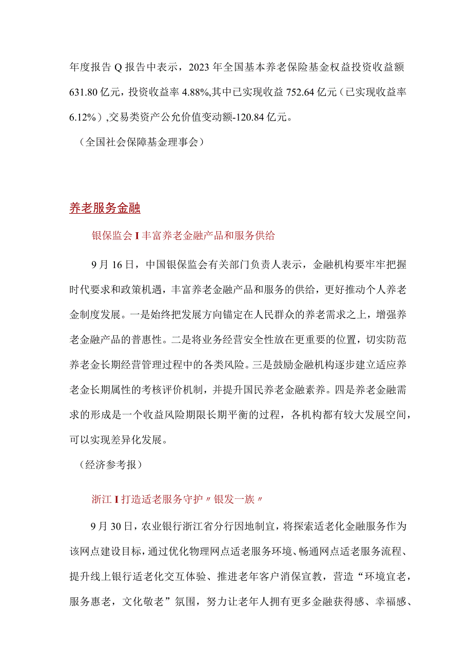 养老金融月度资讯.docx_第3页