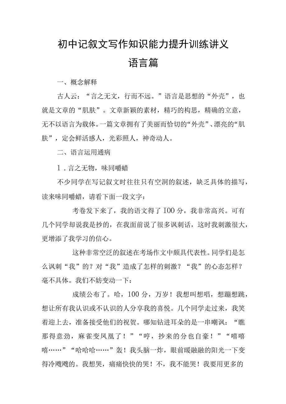 初中记叙文写作知识能力提升训练讲义14语言篇.docx_第1页