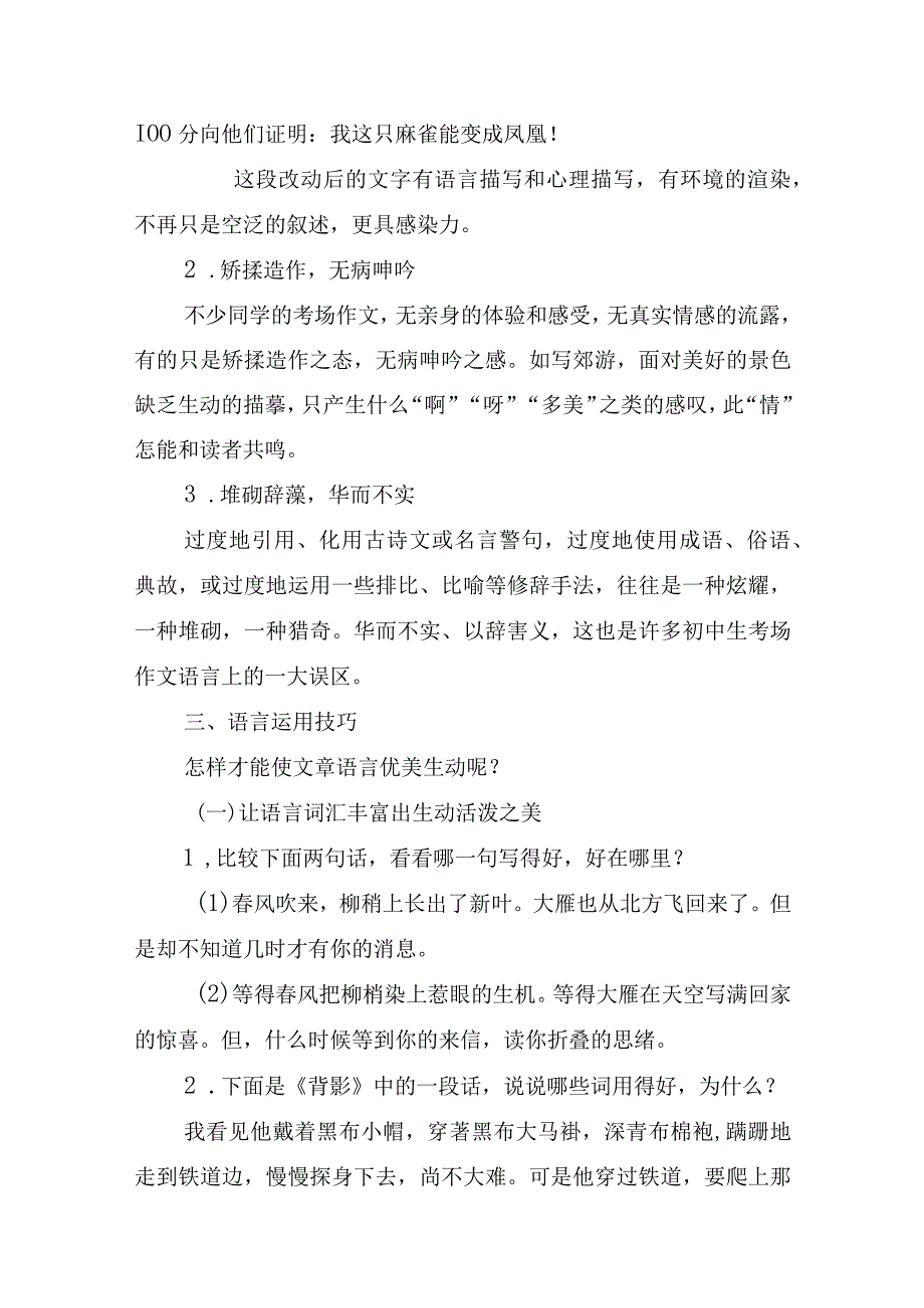 初中记叙文写作知识能力提升训练讲义14语言篇.docx_第2页