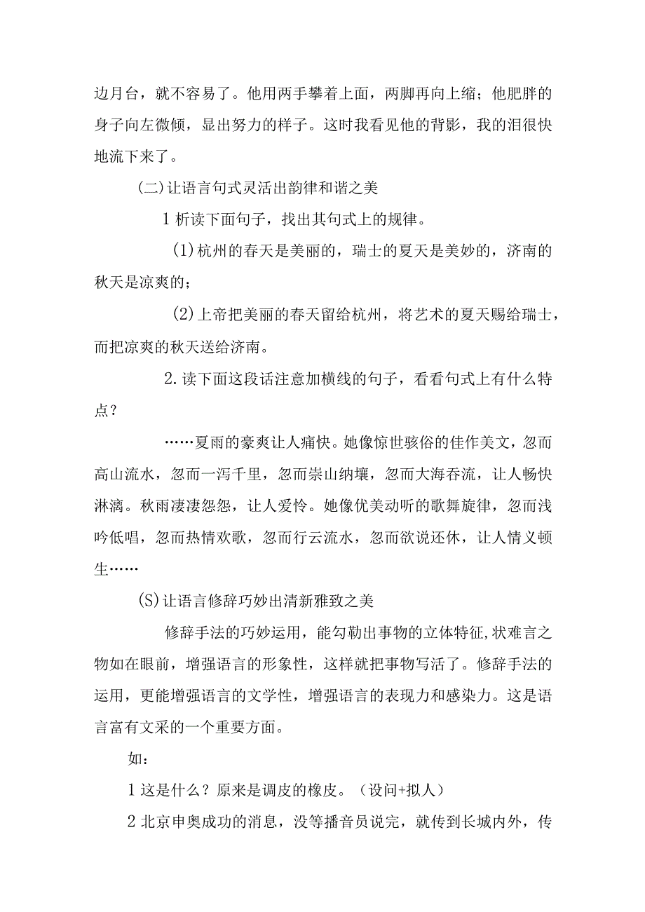 初中记叙文写作知识能力提升训练讲义14语言篇.docx_第3页