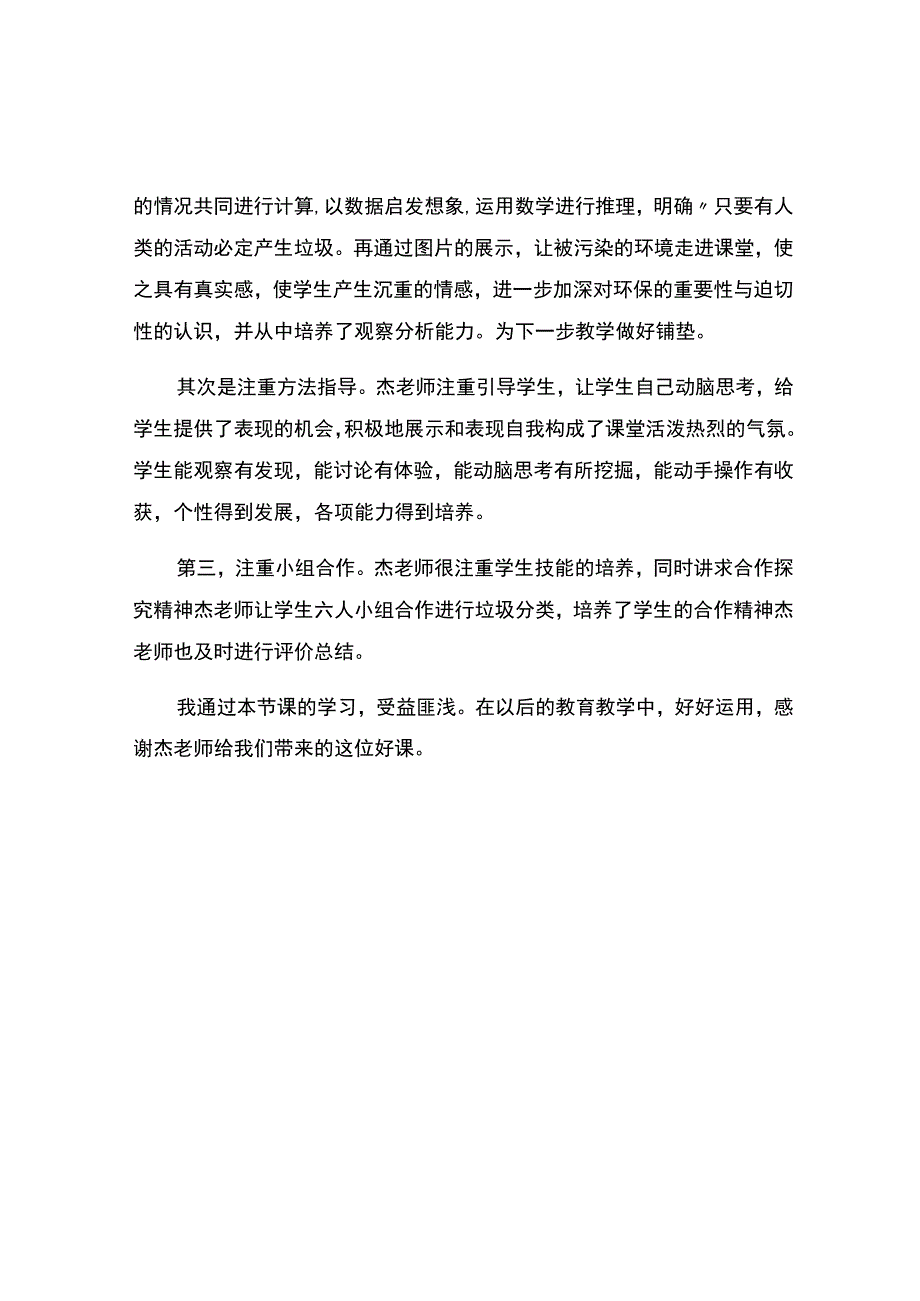 减少垃圾变废为宝观课报告.docx_第2页