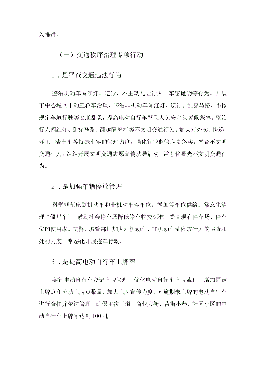 创建全国文明城市专项行动方案.docx_第2页