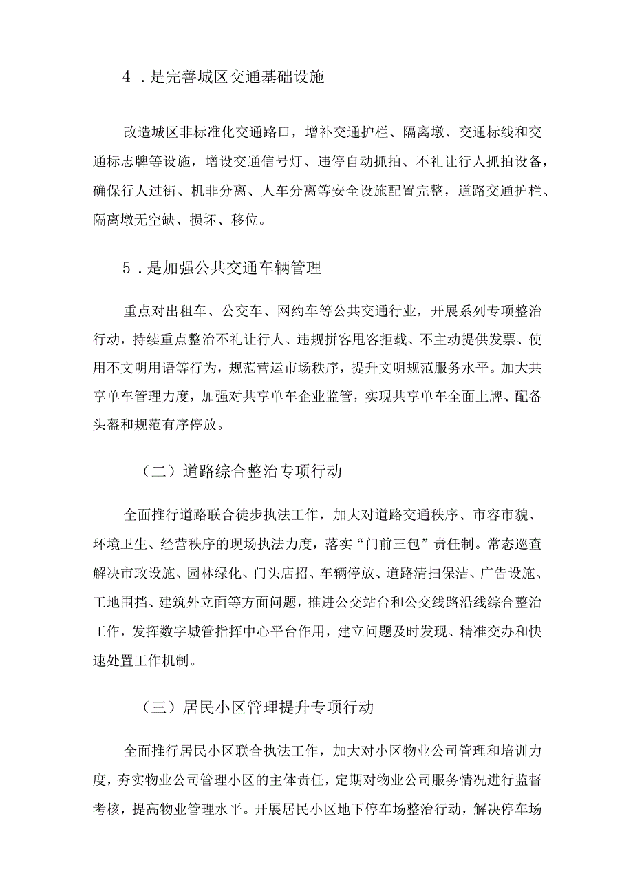 创建全国文明城市专项行动方案.docx_第3页