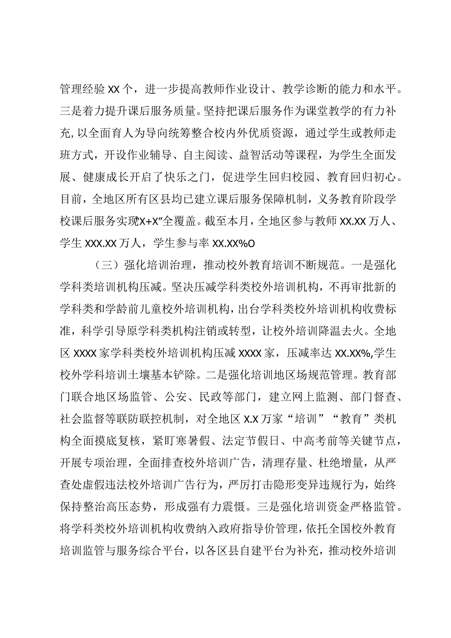 关于2023年减轻义务教育阶段学生作业负担和校外培训负担工作情况的报告.docx_第3页