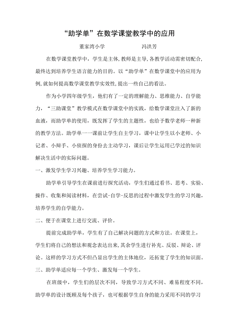 助学单的应用冯洪芳.docx_第1页