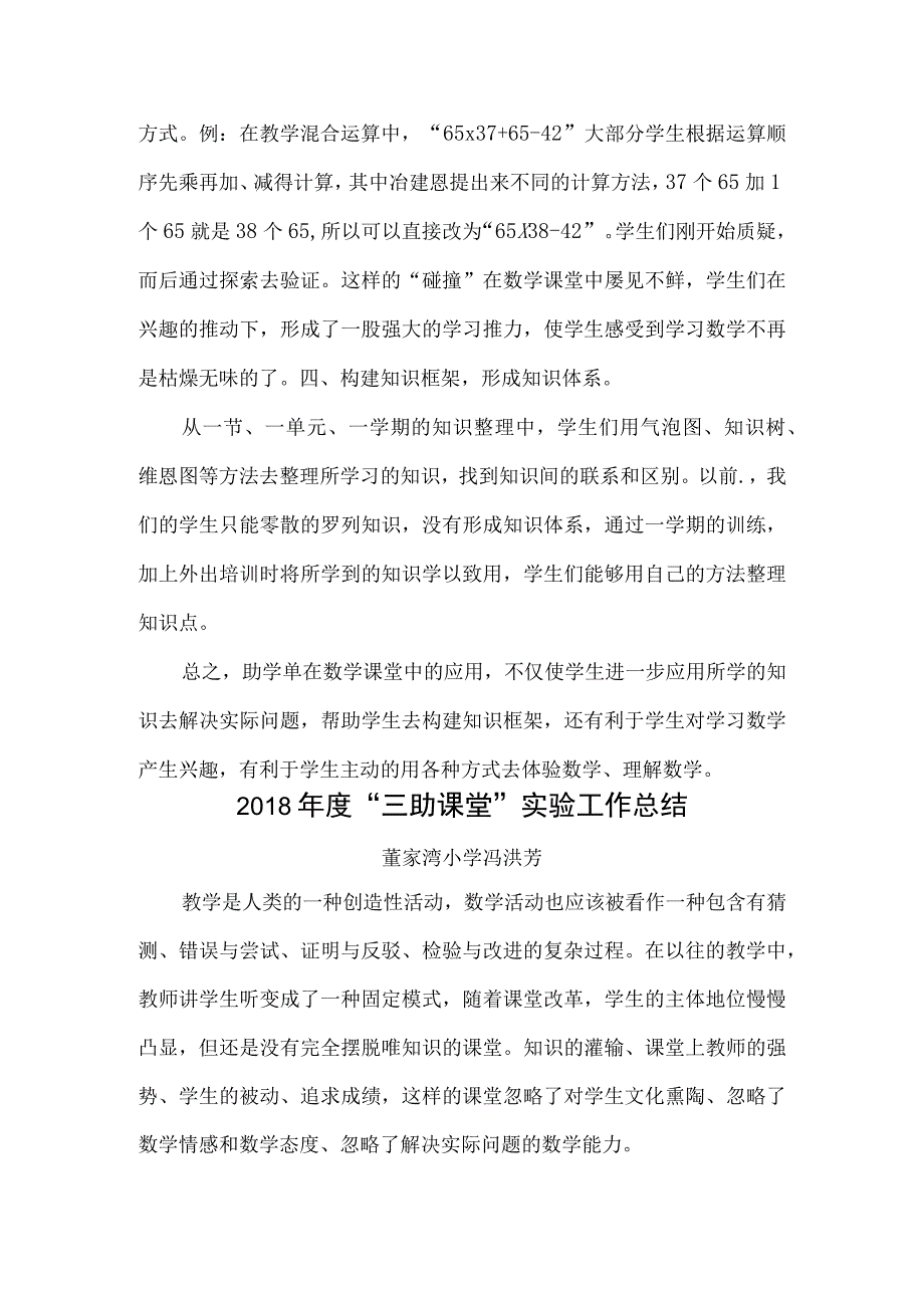 助学单的应用冯洪芳.docx_第2页