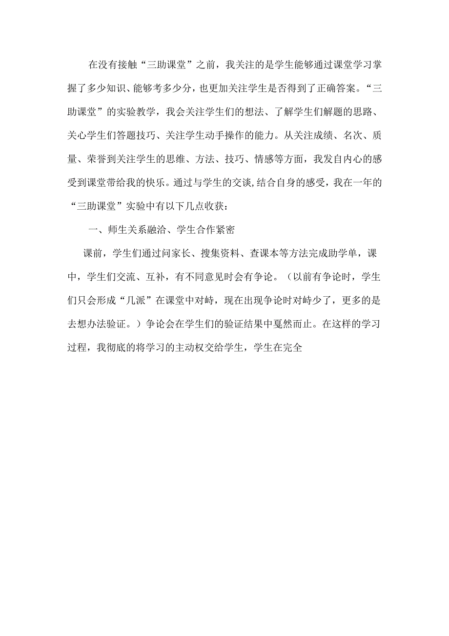 助学单的应用冯洪芳.docx_第3页