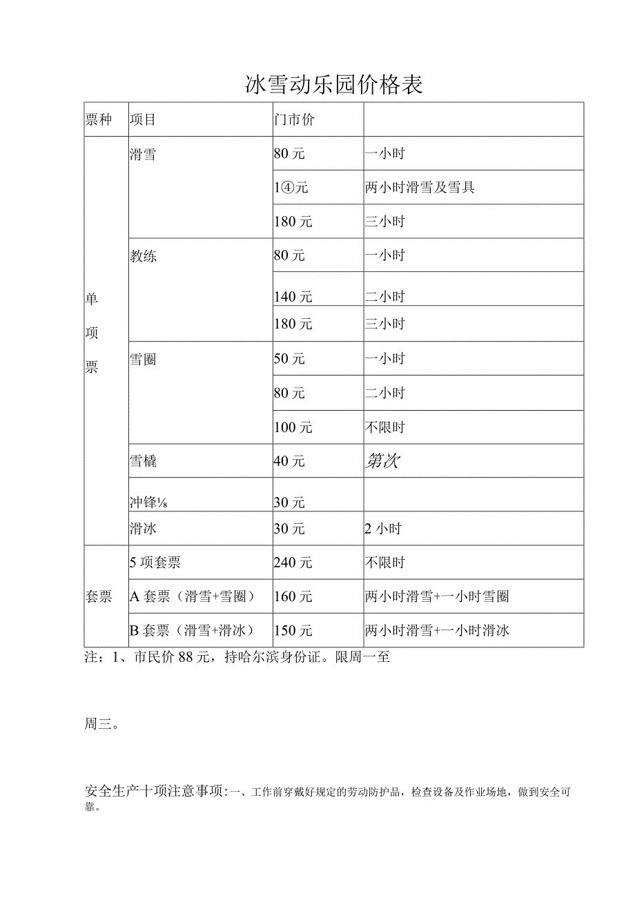 冰雪动乐园营销策划方案模板.docx_第3页