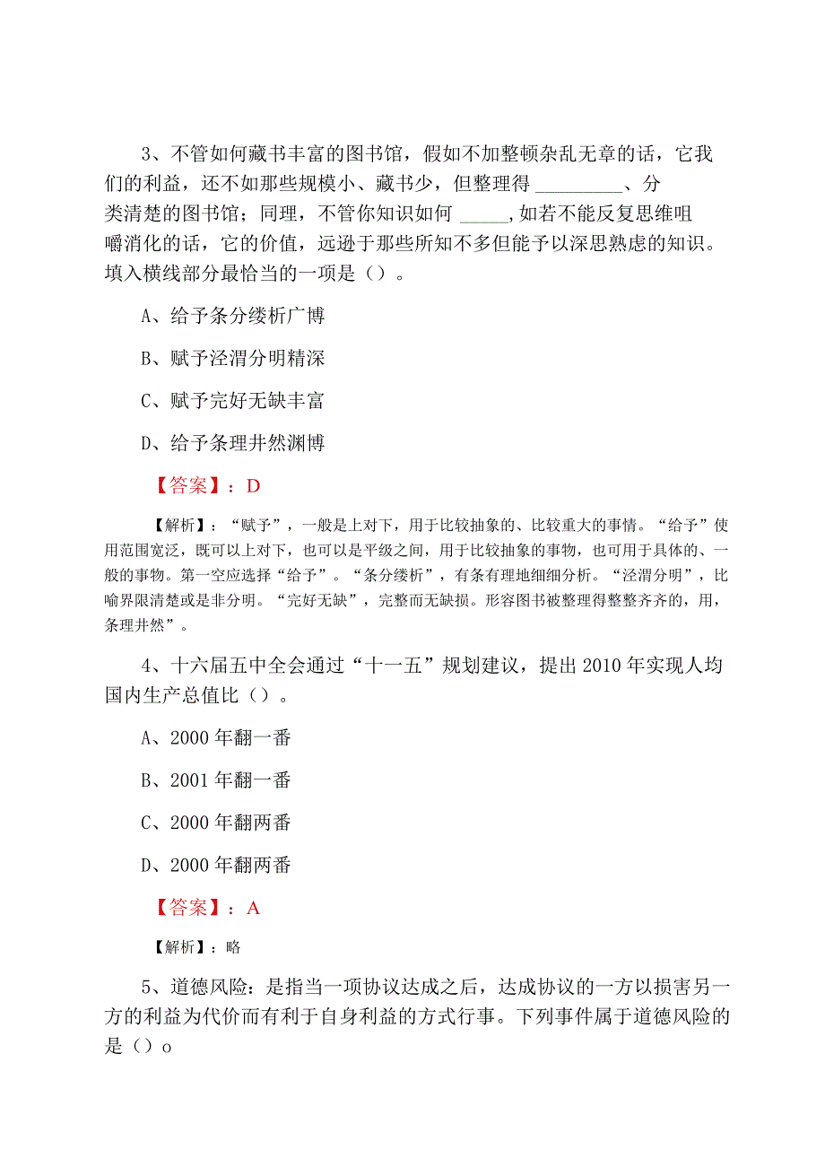 公考综合基础知识考试巩固阶段一周一练.docx_第2页