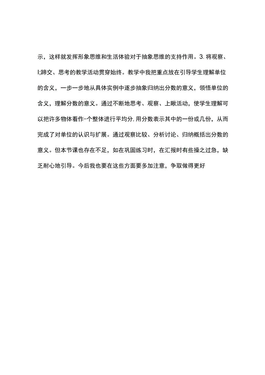 分数的产生和意义观课报告.docx_第2页