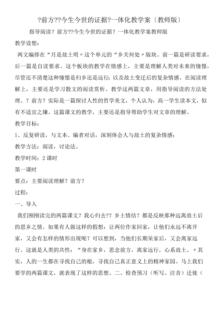 前方今生今世的证据一体化教学案教师版.docx_第1页