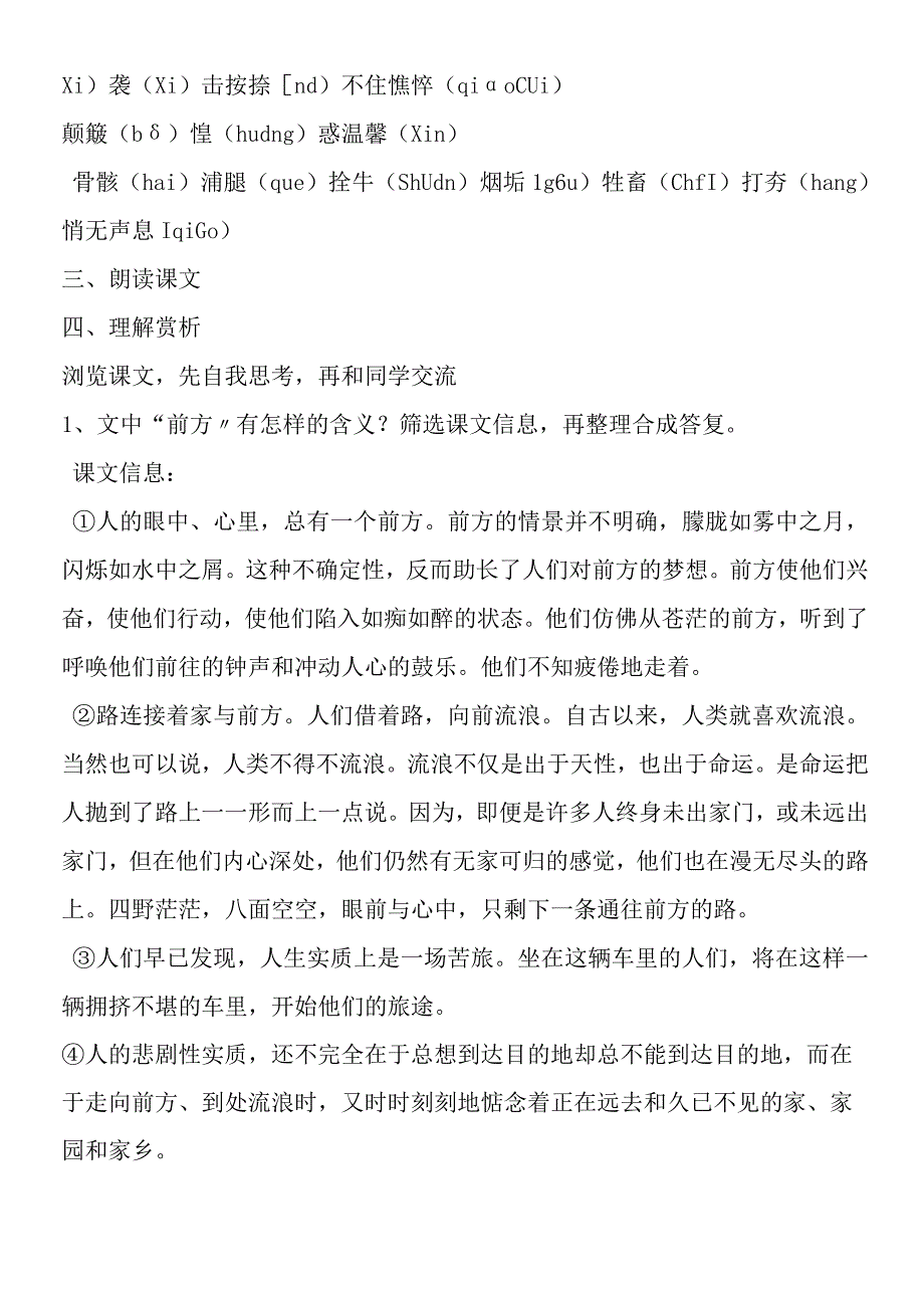 前方今生今世的证据一体化教学案教师版.docx_第2页