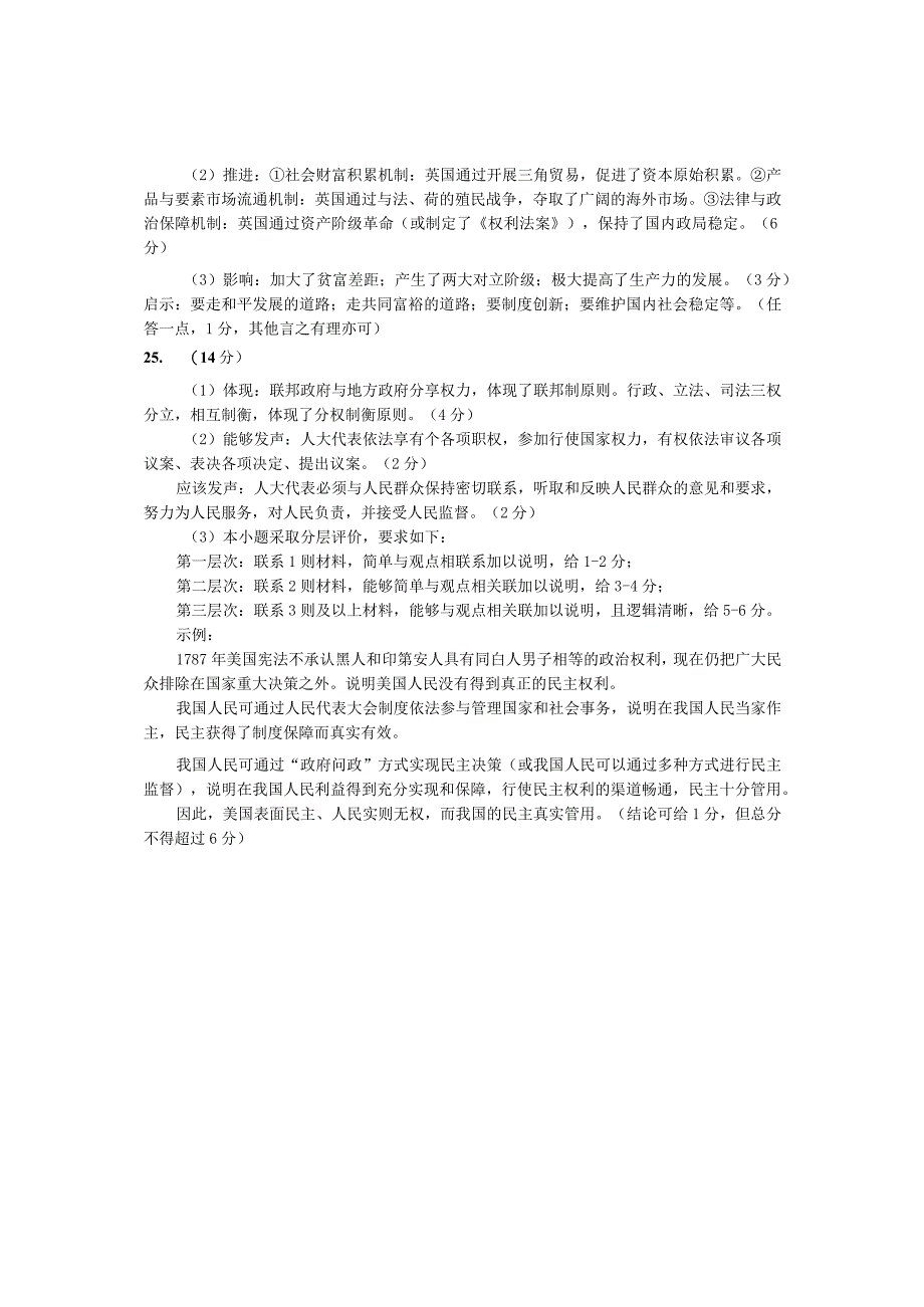 初中：嵊州2023第一学期九年级社会法治期末卷参考答案.docx_第2页