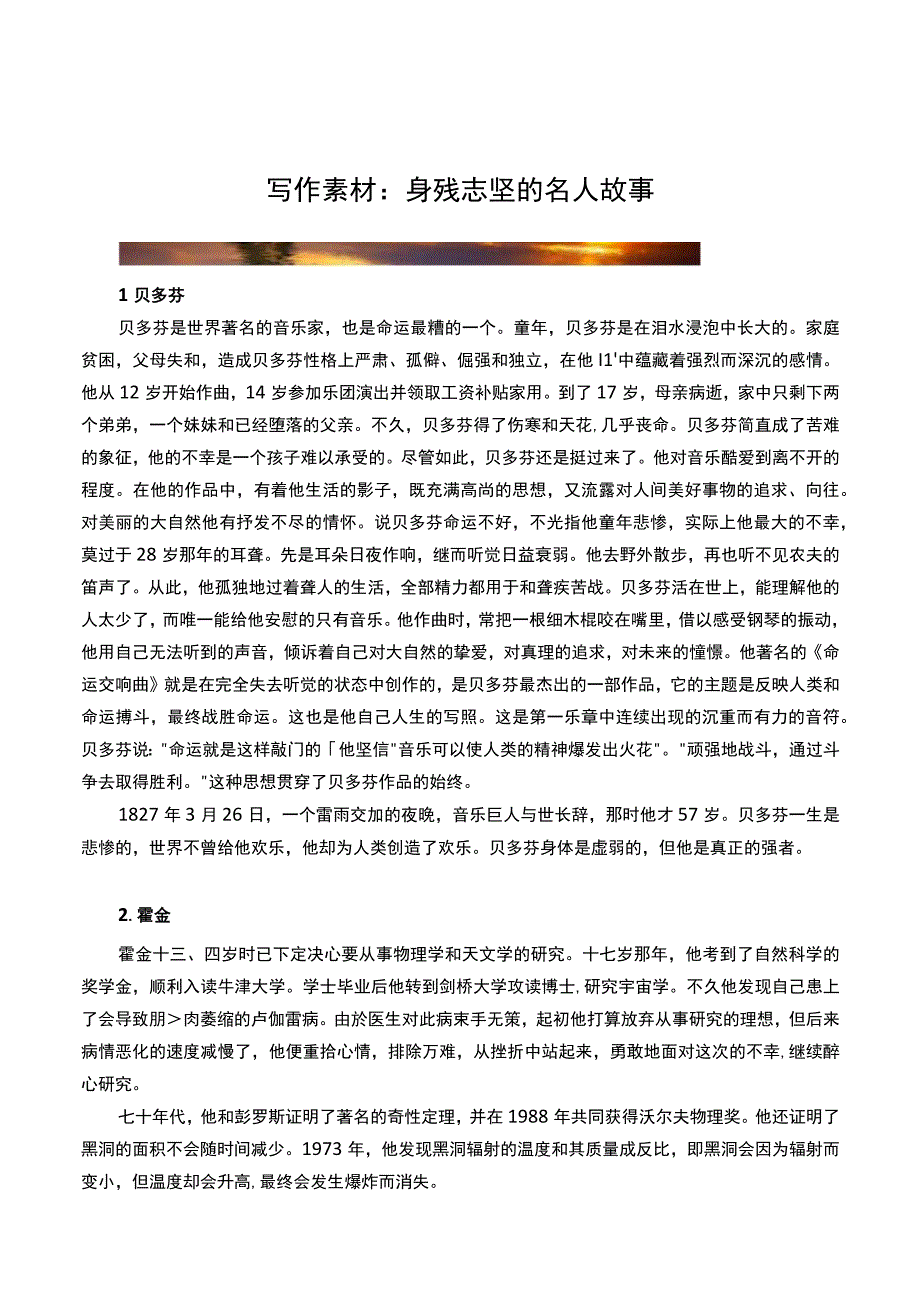 写作素材：身残志坚的名人故事.docx_第1页