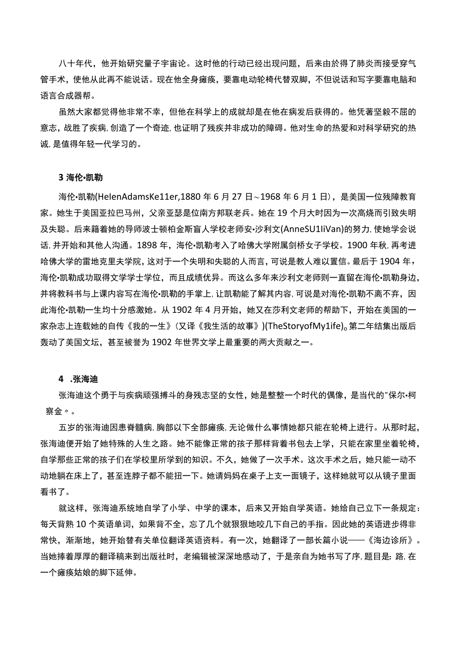 写作素材：身残志坚的名人故事.docx_第2页