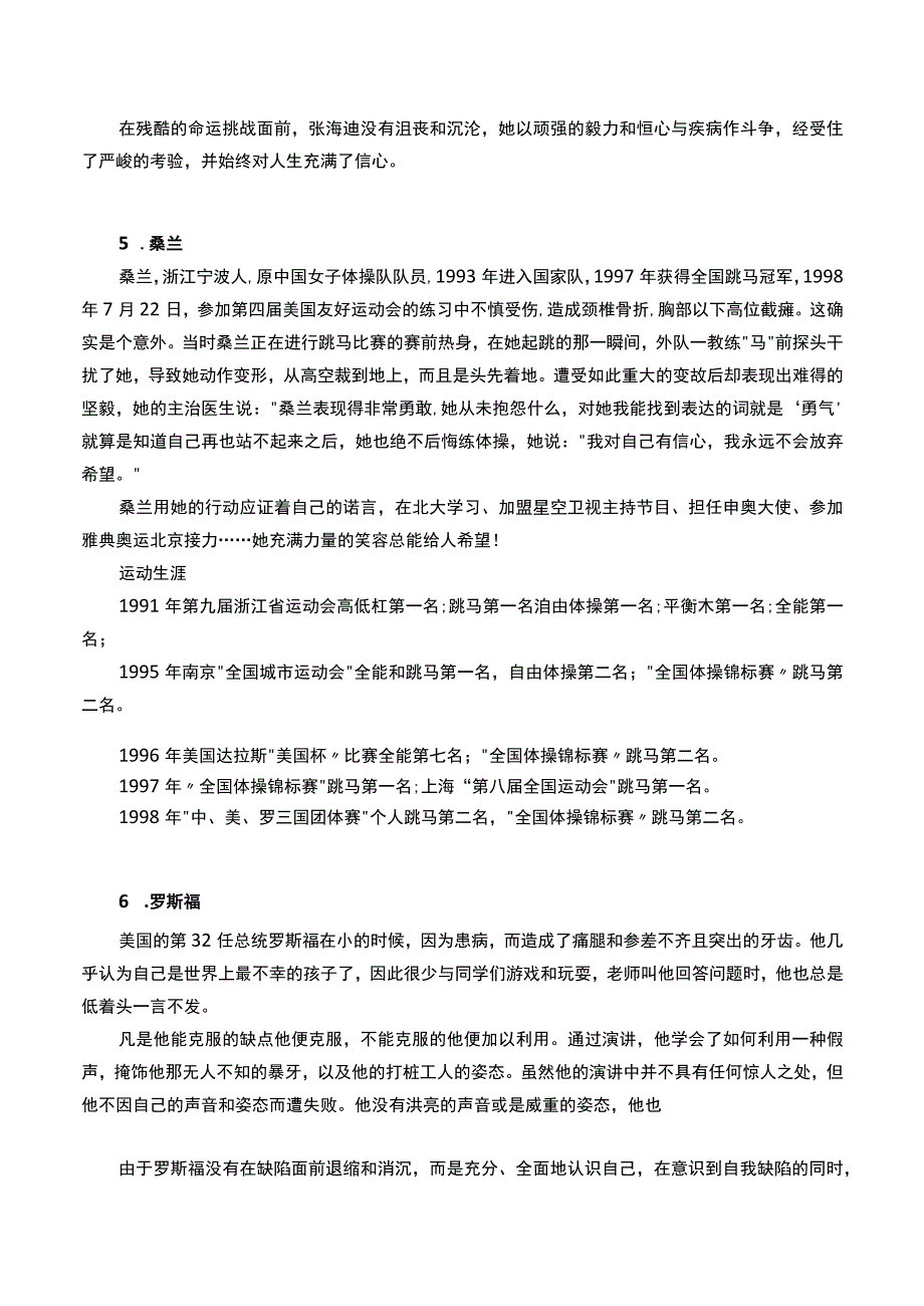 写作素材：身残志坚的名人故事.docx_第3页