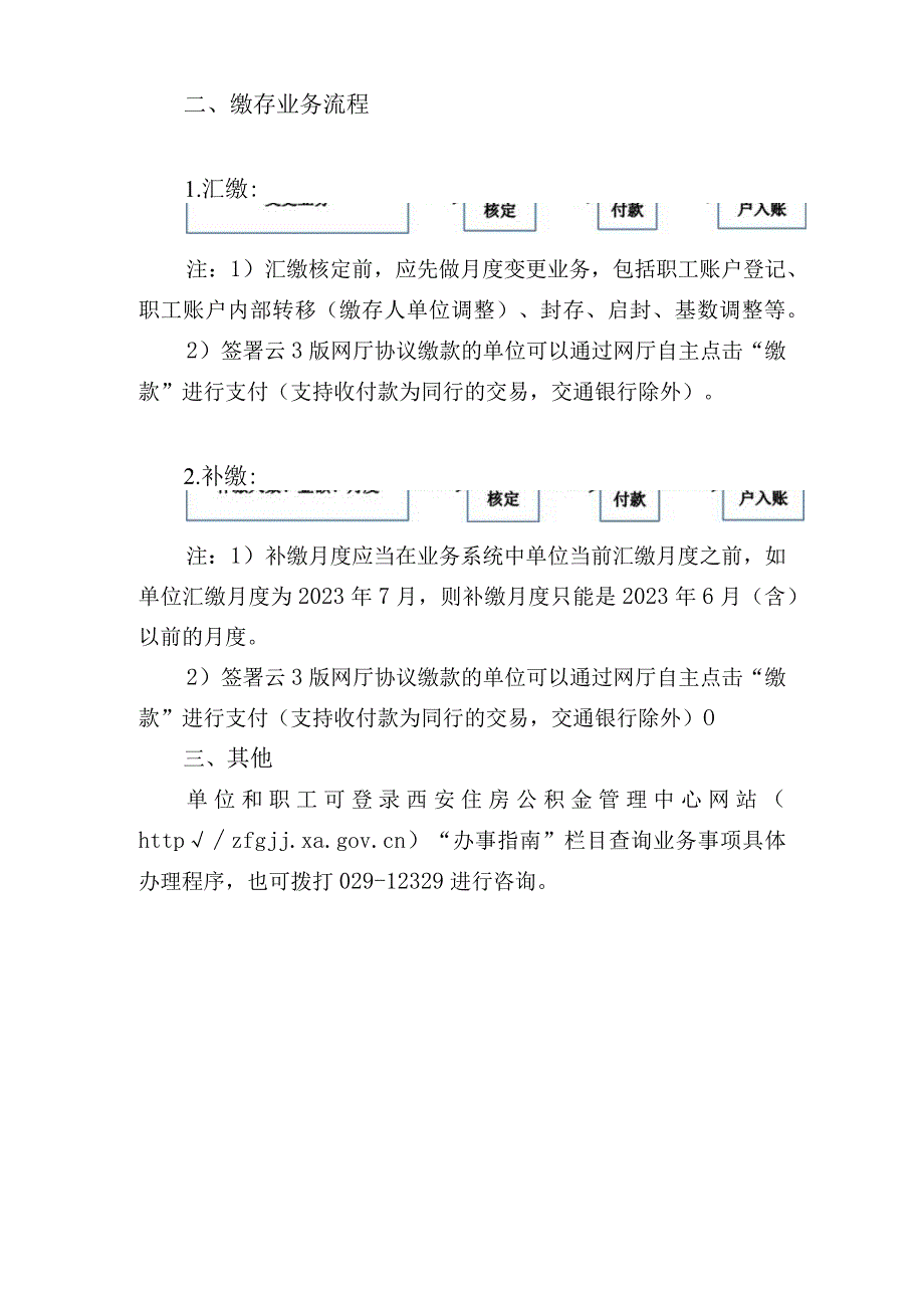 公积金缴存知识.docx_第2页