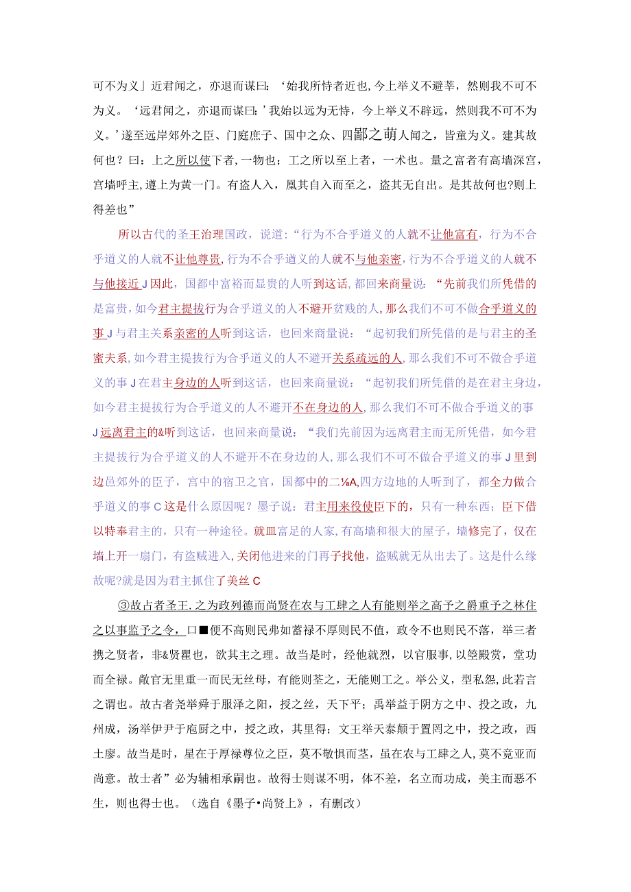 兼爱综合复习答卷附试卷.docx_第3页