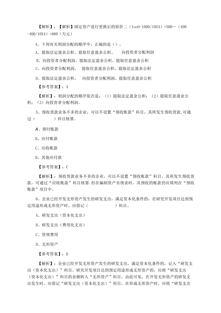 初级会计师初级会计实务同步测试试卷含答案.docx_第2页