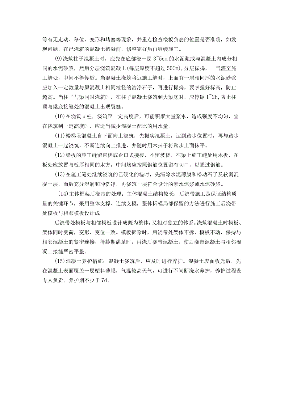 办公大厦主体混凝土工程施工方案.docx_第2页