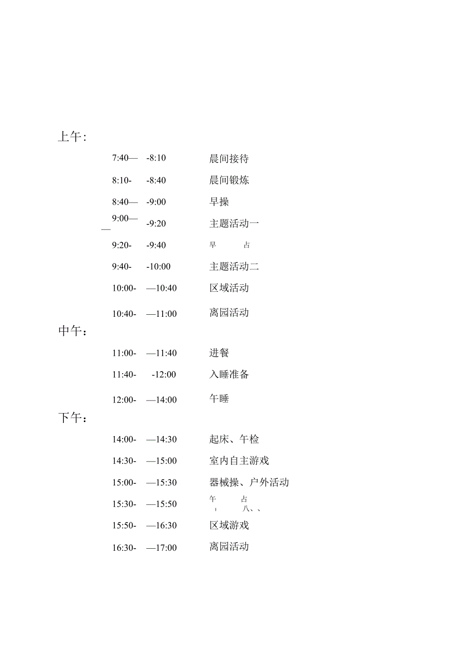 创优幼儿园冬季大班一日作息时间.docx_第2页