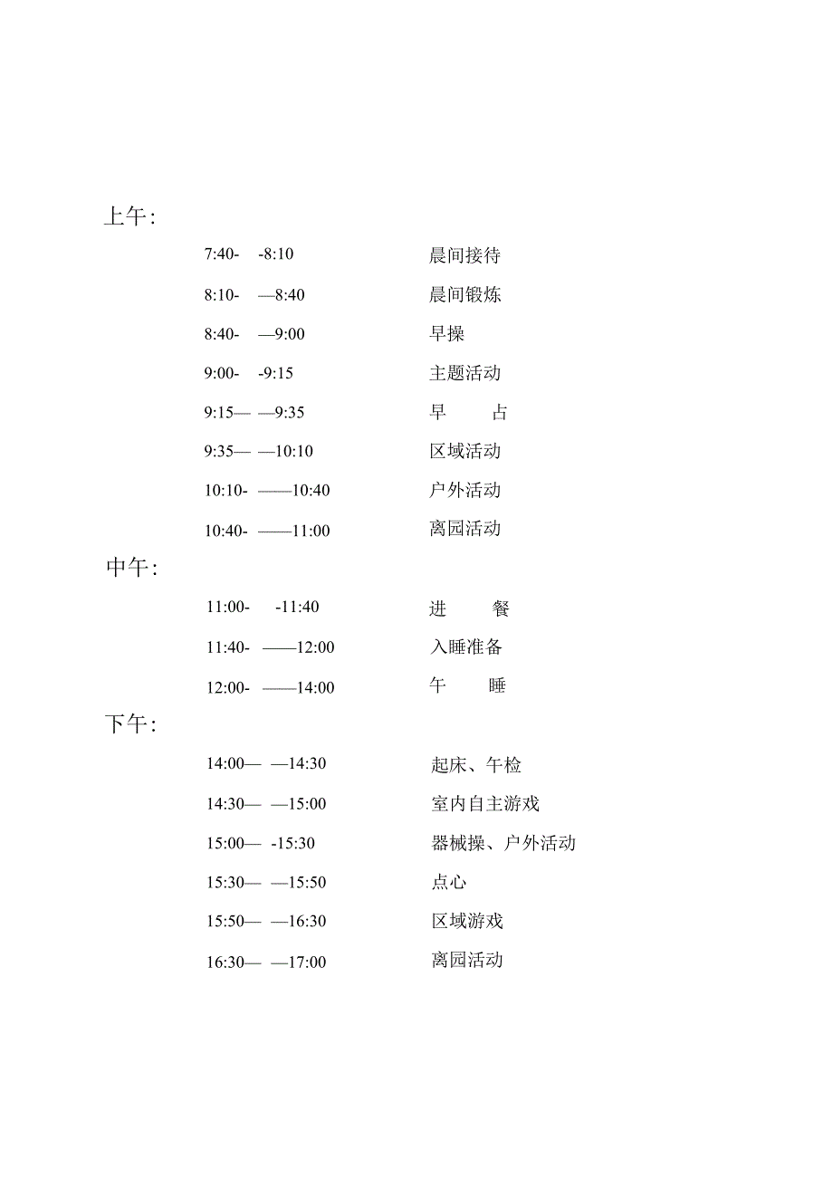 创优幼儿园冬季大班一日作息时间.docx_第3页