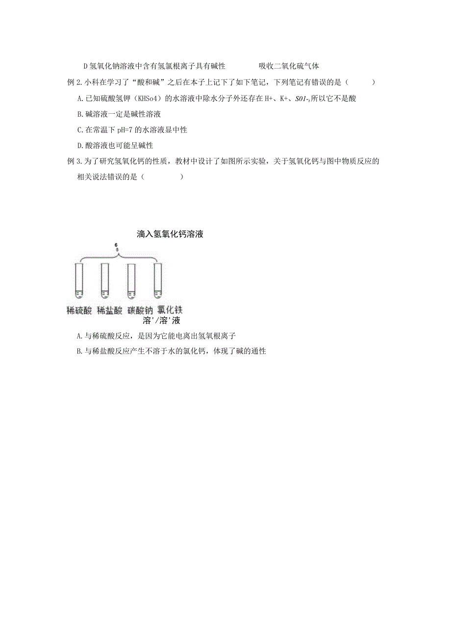 初中：常见的碱酸与碱之间发生的反应1.docx_第2页