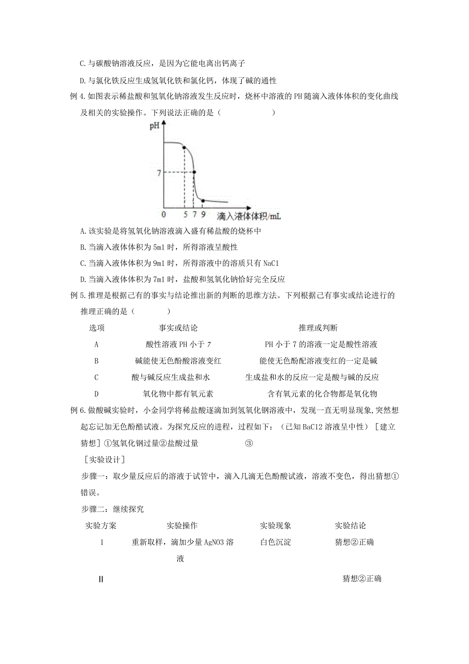 初中：常见的碱酸与碱之间发生的反应1.docx_第3页