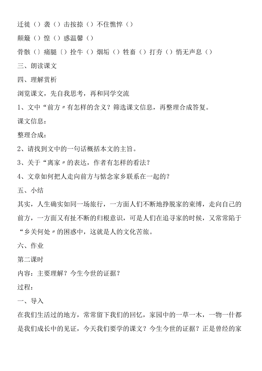 前方今生今世的证据一体化教学案学生版.docx_第2页