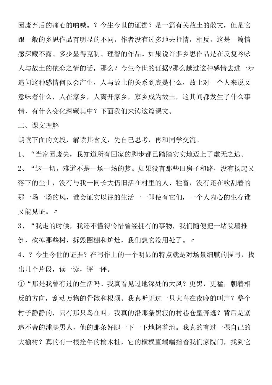 前方今生今世的证据一体化教学案学生版.docx_第3页