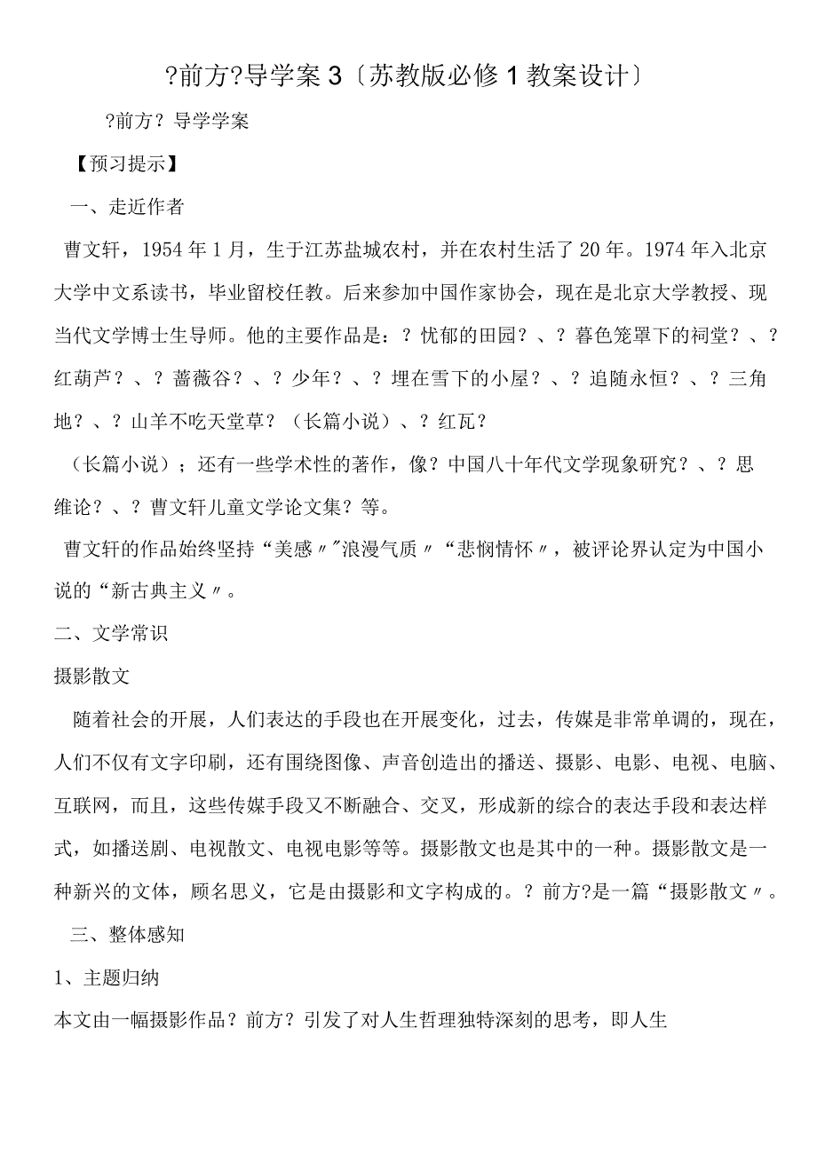 前方导学案3苏教版必修1教案设计.docx_第1页