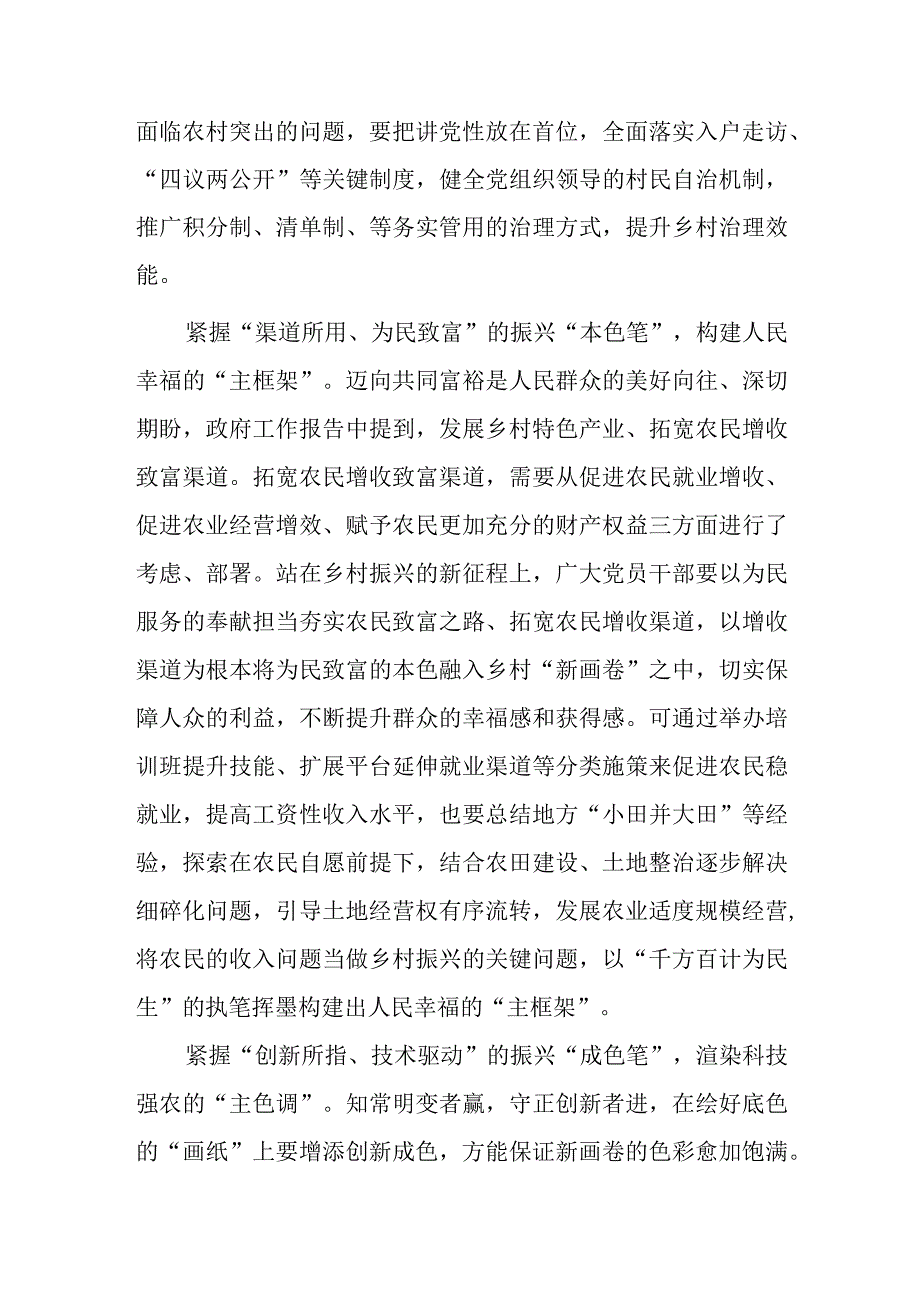 共5篇领悟学习在2023年全国两会期间重要讲话精神心得体会研讨材料.docx_第2页