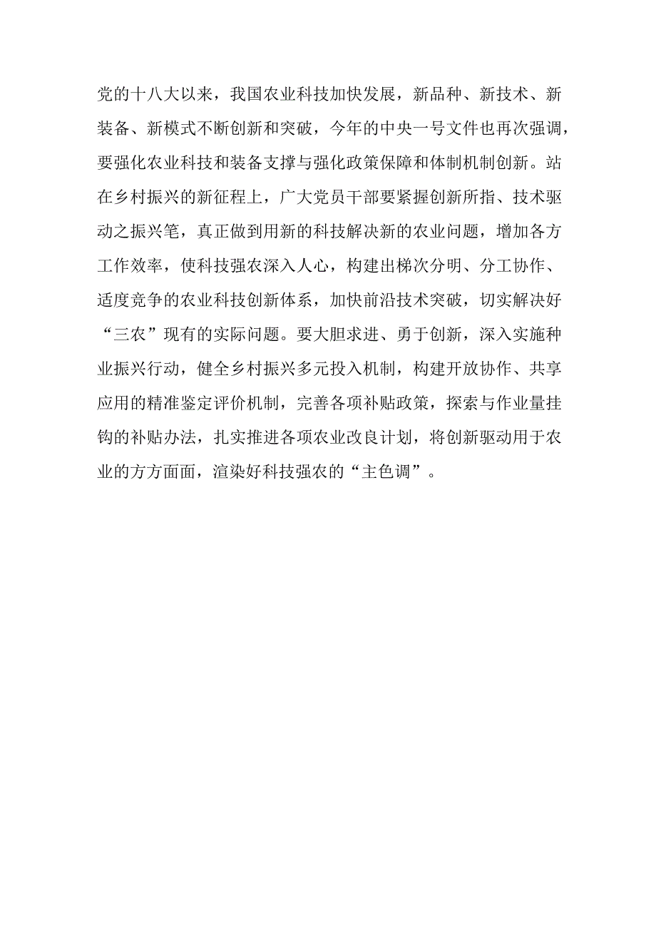 共5篇领悟学习在2023年全国两会期间重要讲话精神心得体会研讨材料.docx_第3页