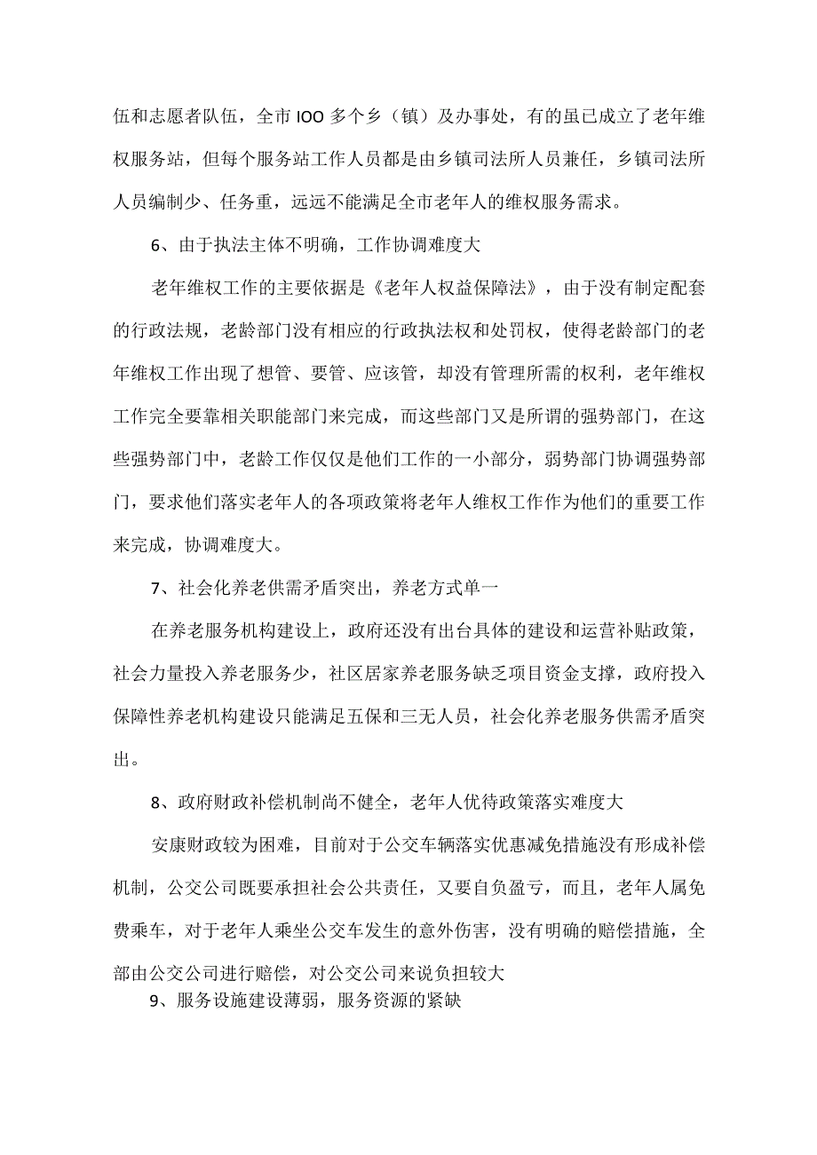 加快促进XXX市养老产业发展的措施.docx_第3页