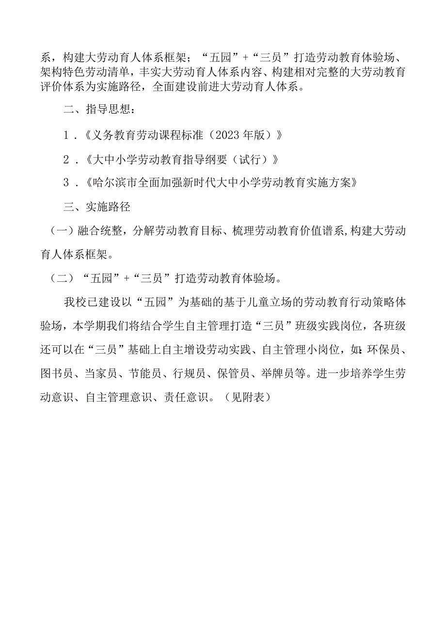 劳动教育新学期工作计划.docx_第2页