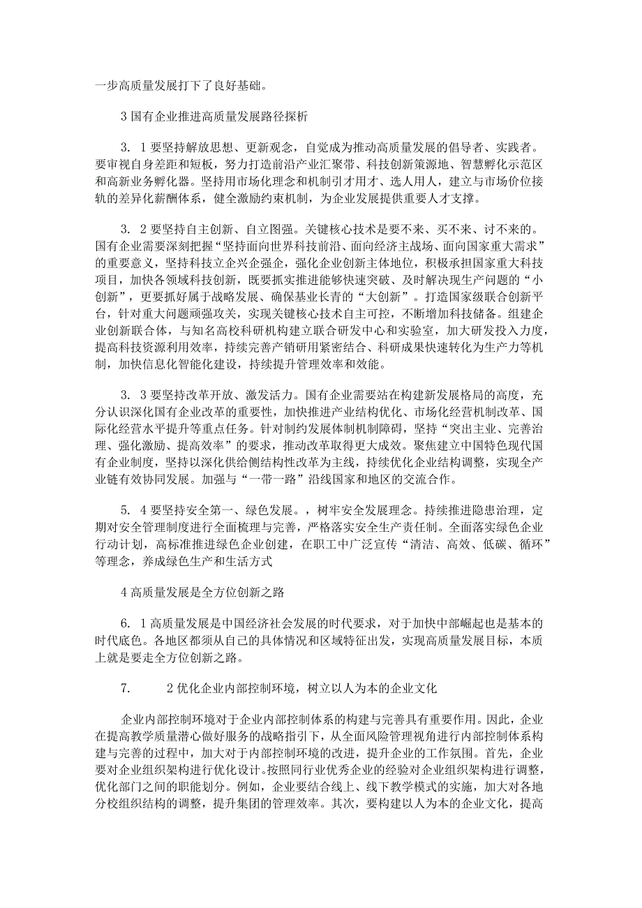 创新开展思政工作促进企业高质量发展.docx_第2页