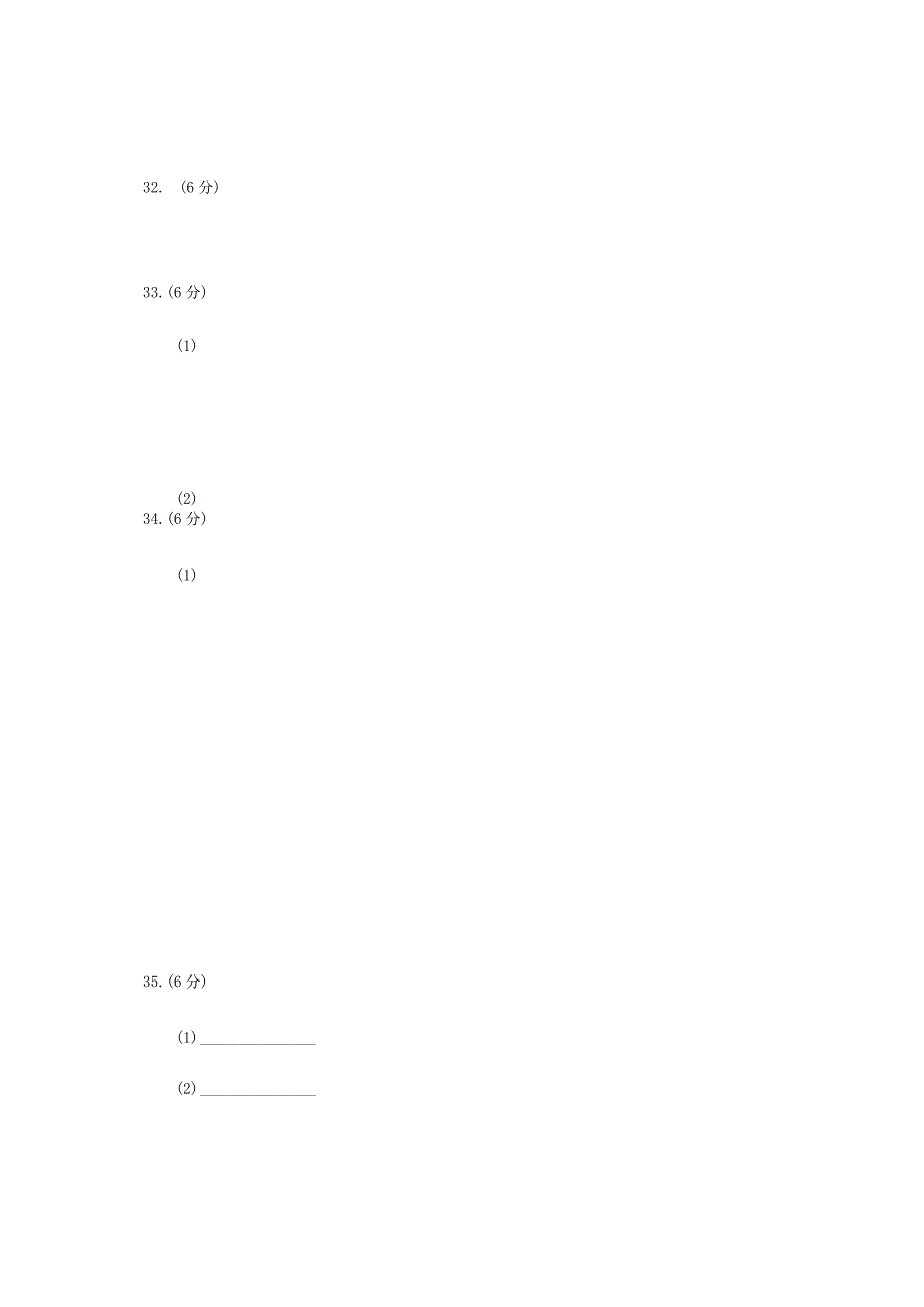 初中：202304八年级科学答题卷.docx_第3页