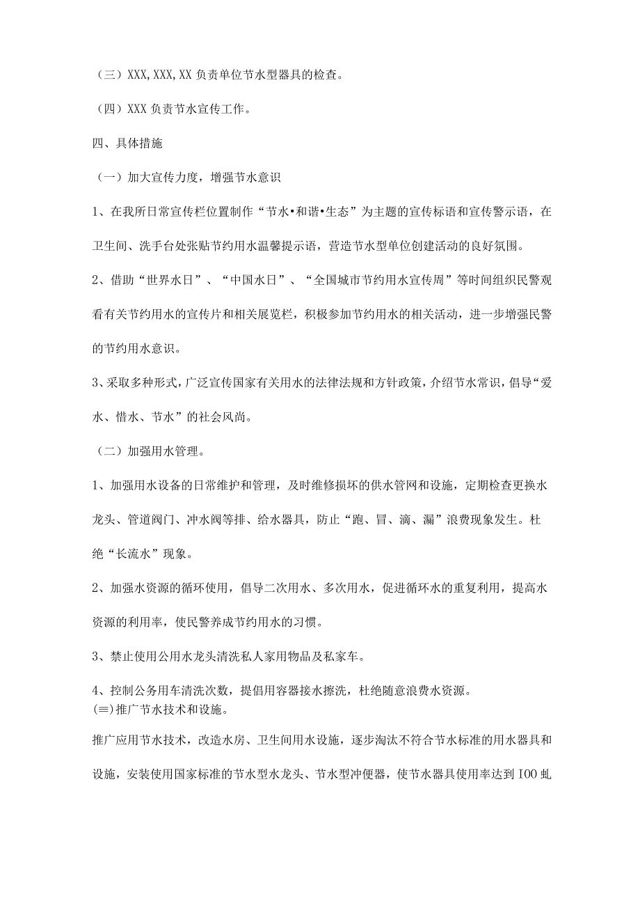 创建节水型单位实施方案三篇.docx_第2页