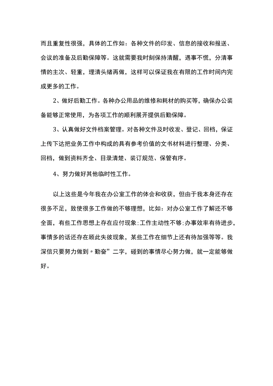 办公室职员2023年个人工作总结.docx_第2页