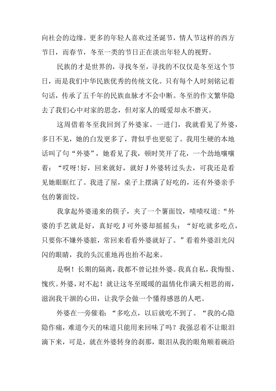 冬至的作文.docx_第2页